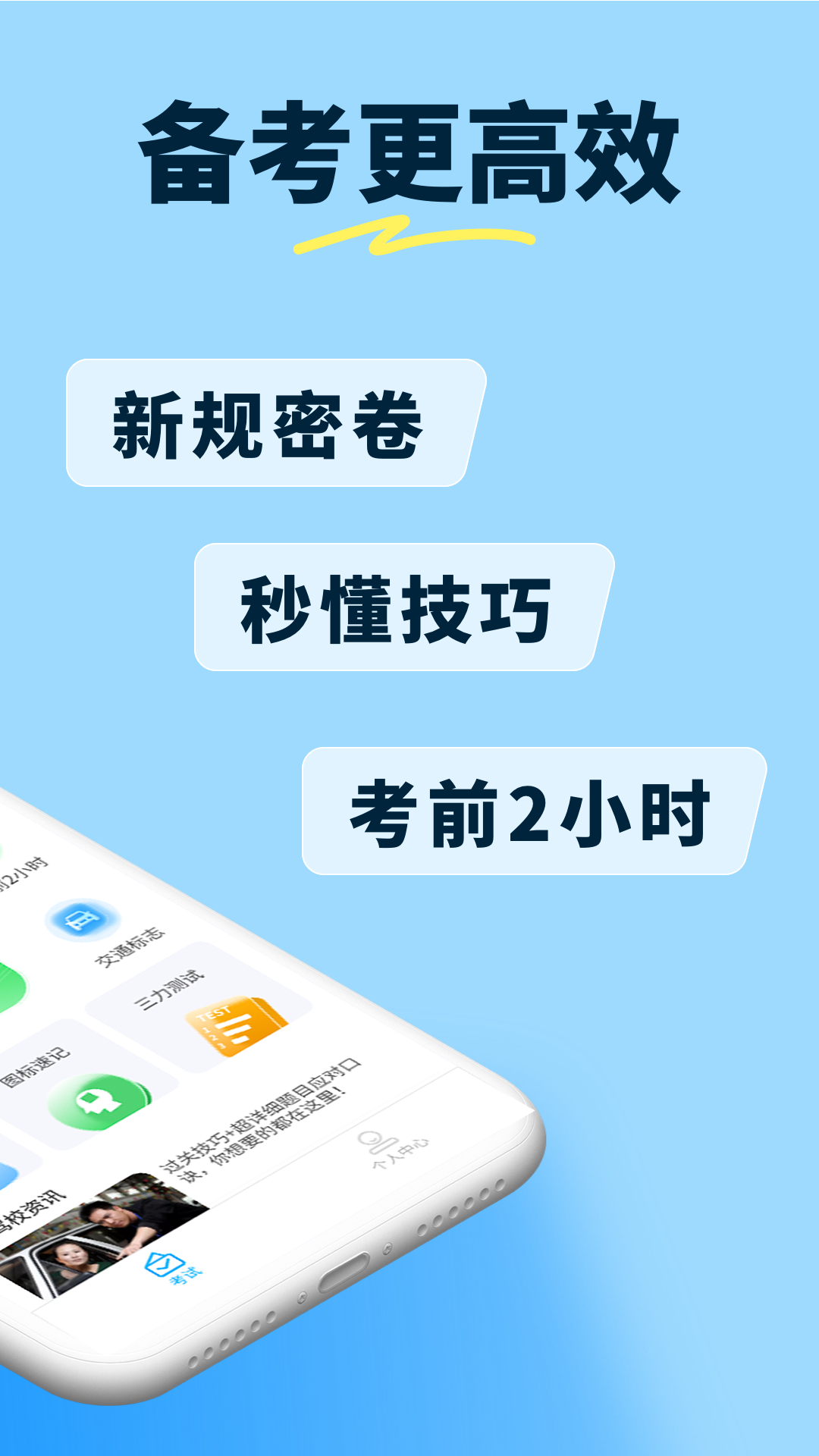 科目一笔记截图