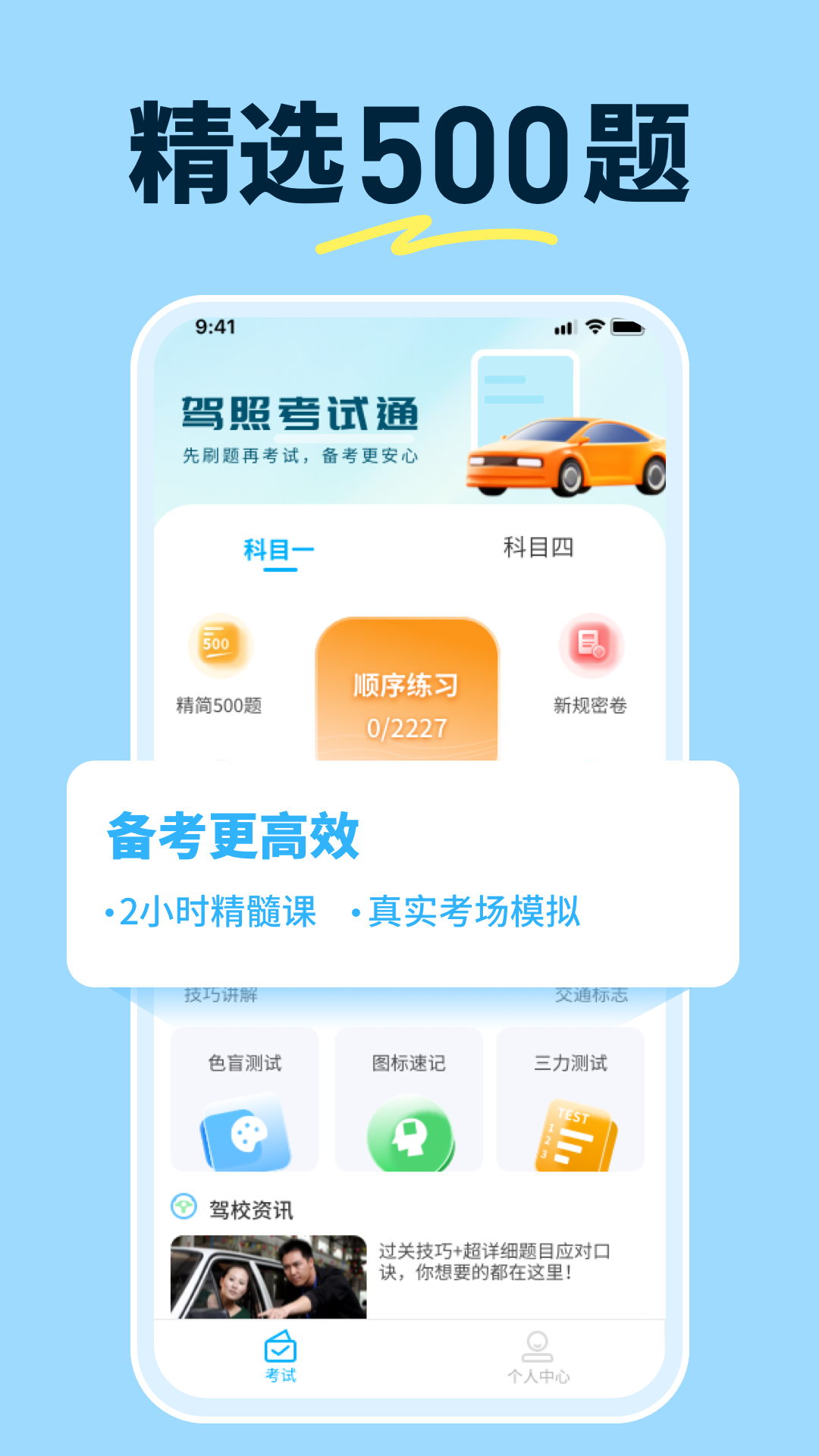 科目一笔记截图