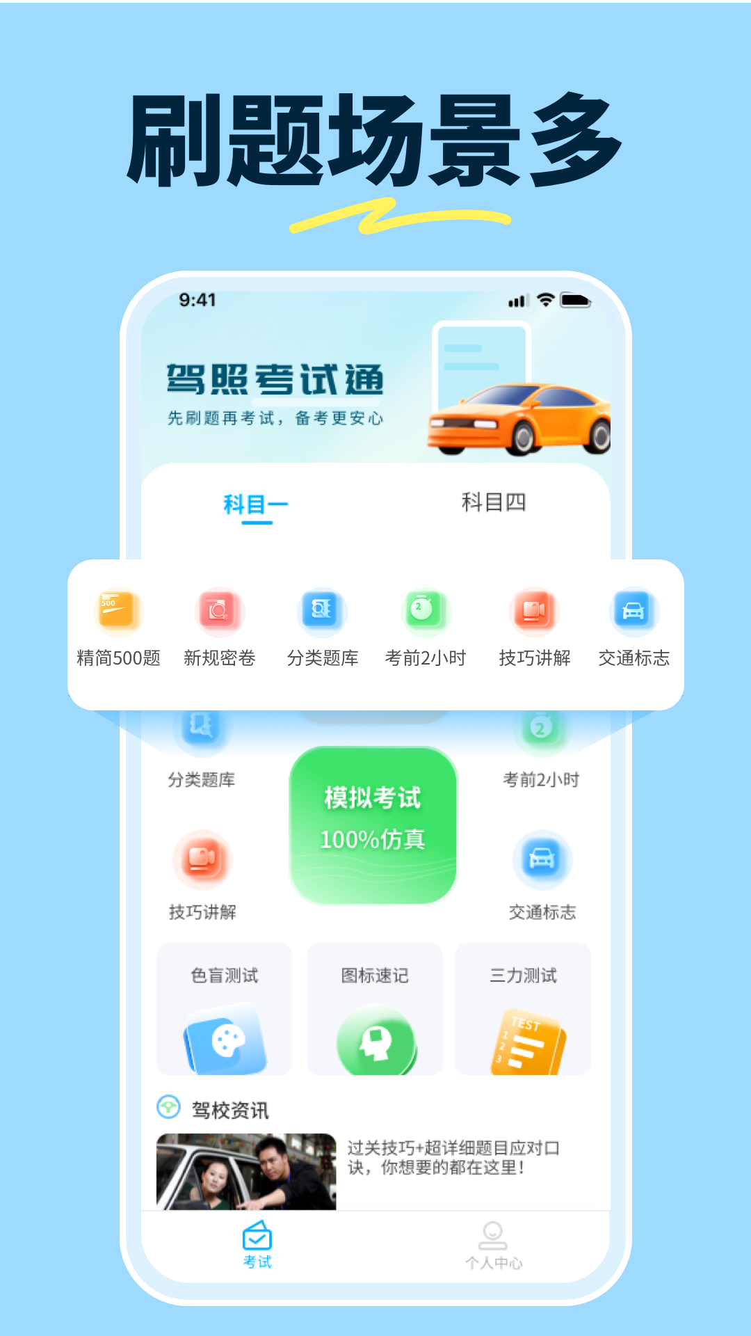 科目一笔记截图