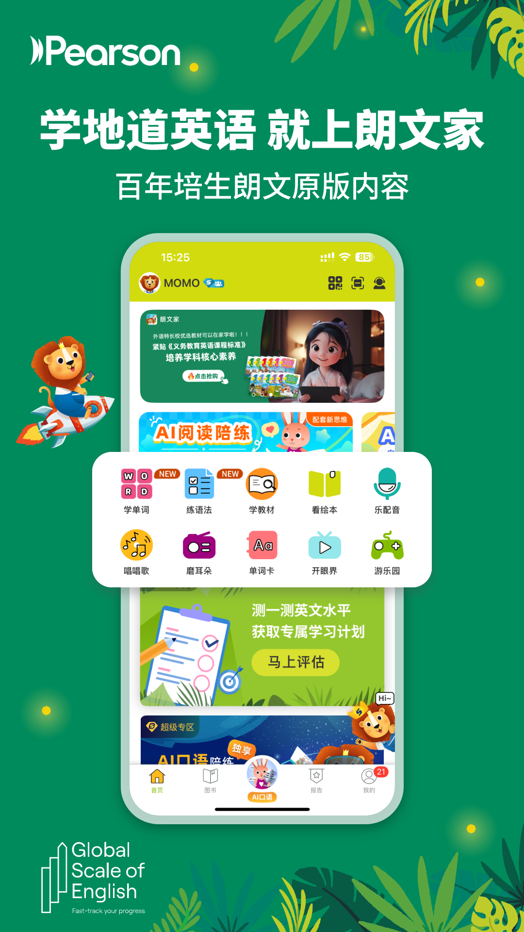 朗文家截图
