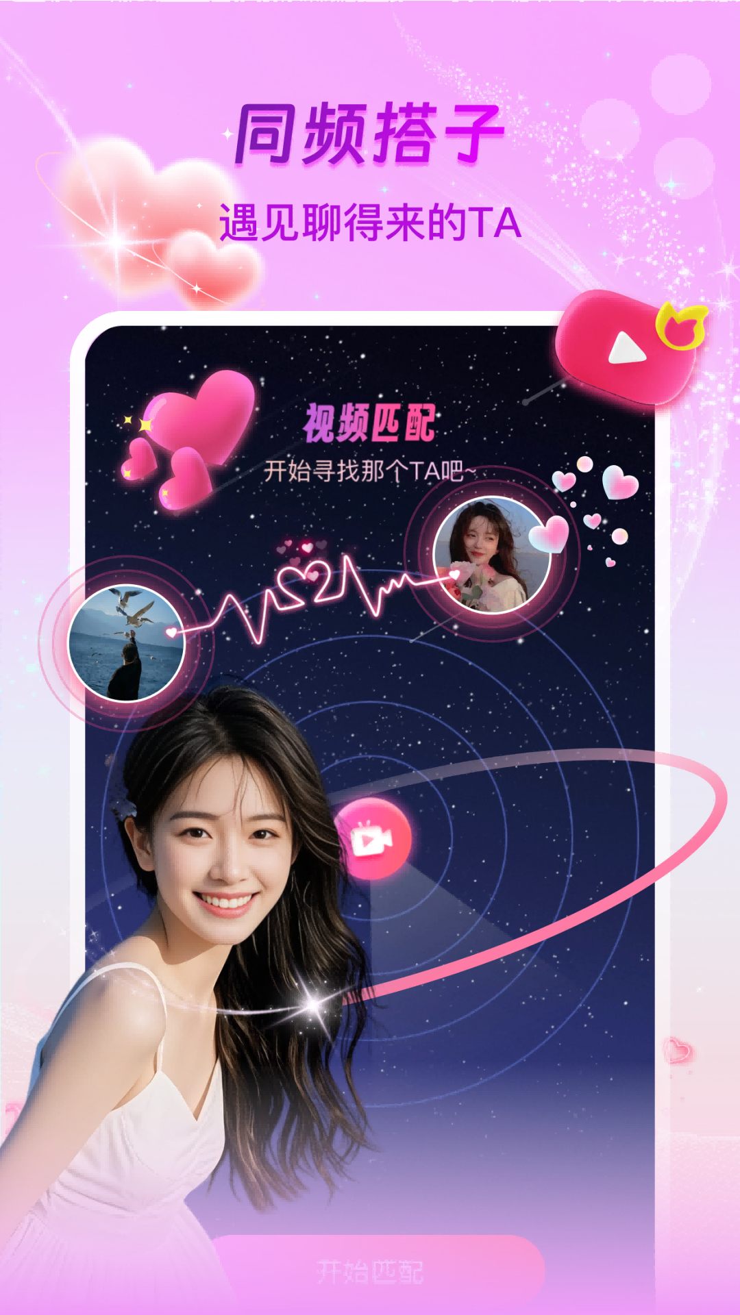 微聊-真人聊天截图