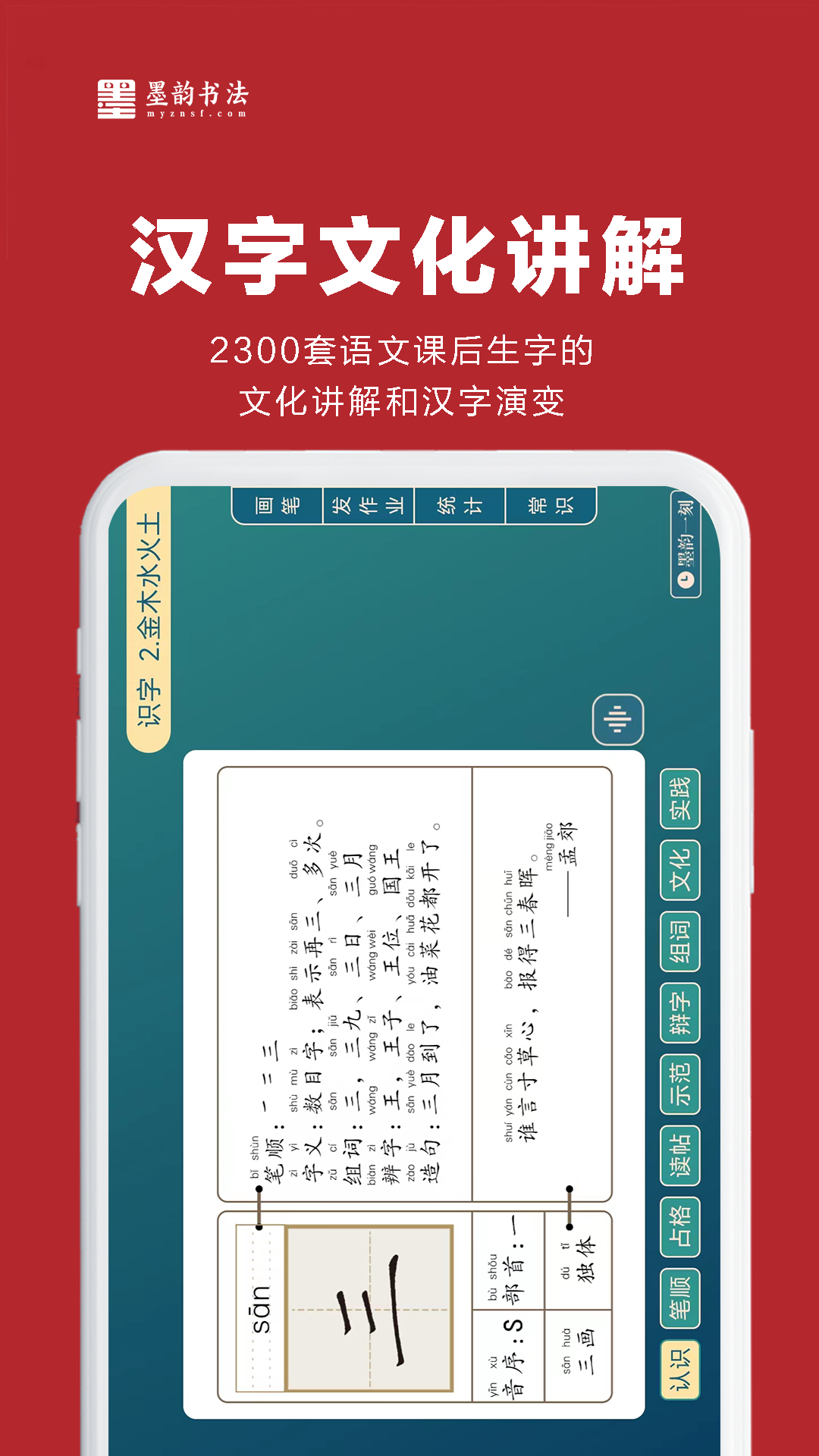 墨韵书法教师端截图