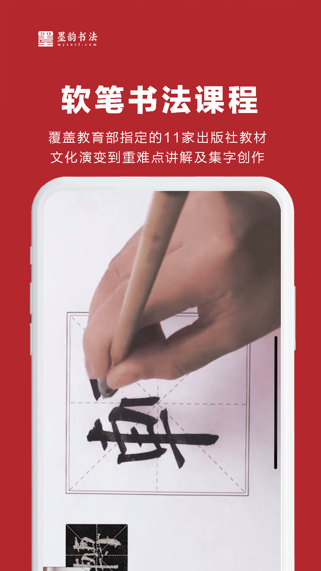 墨韵书法教师端截图