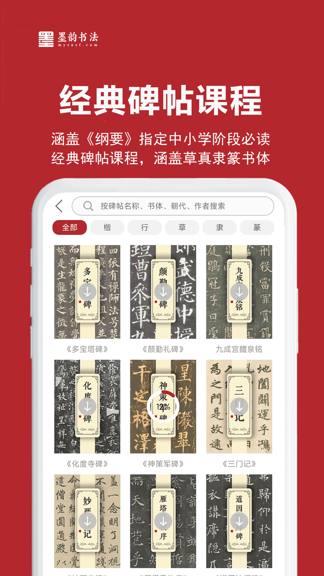 墨韵书法教师端截图