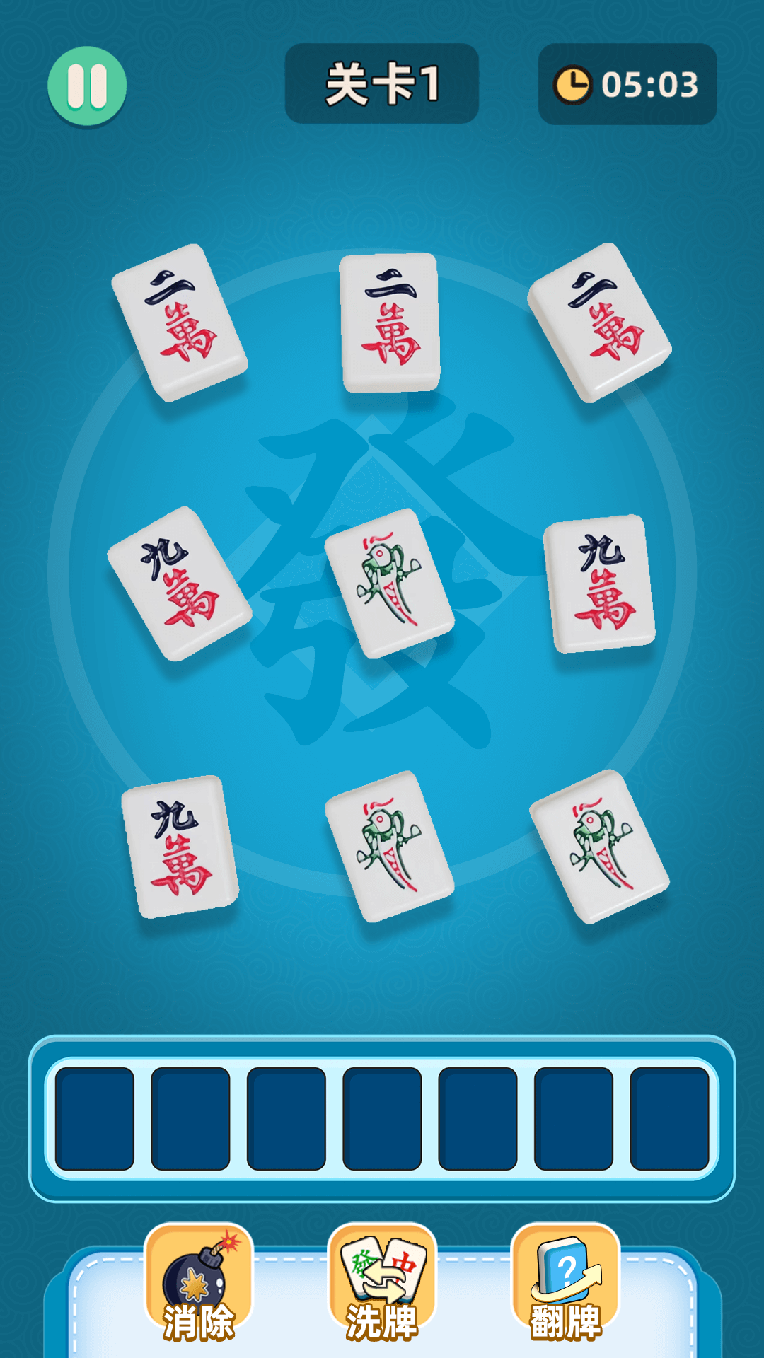 3D麻将消消乐截图