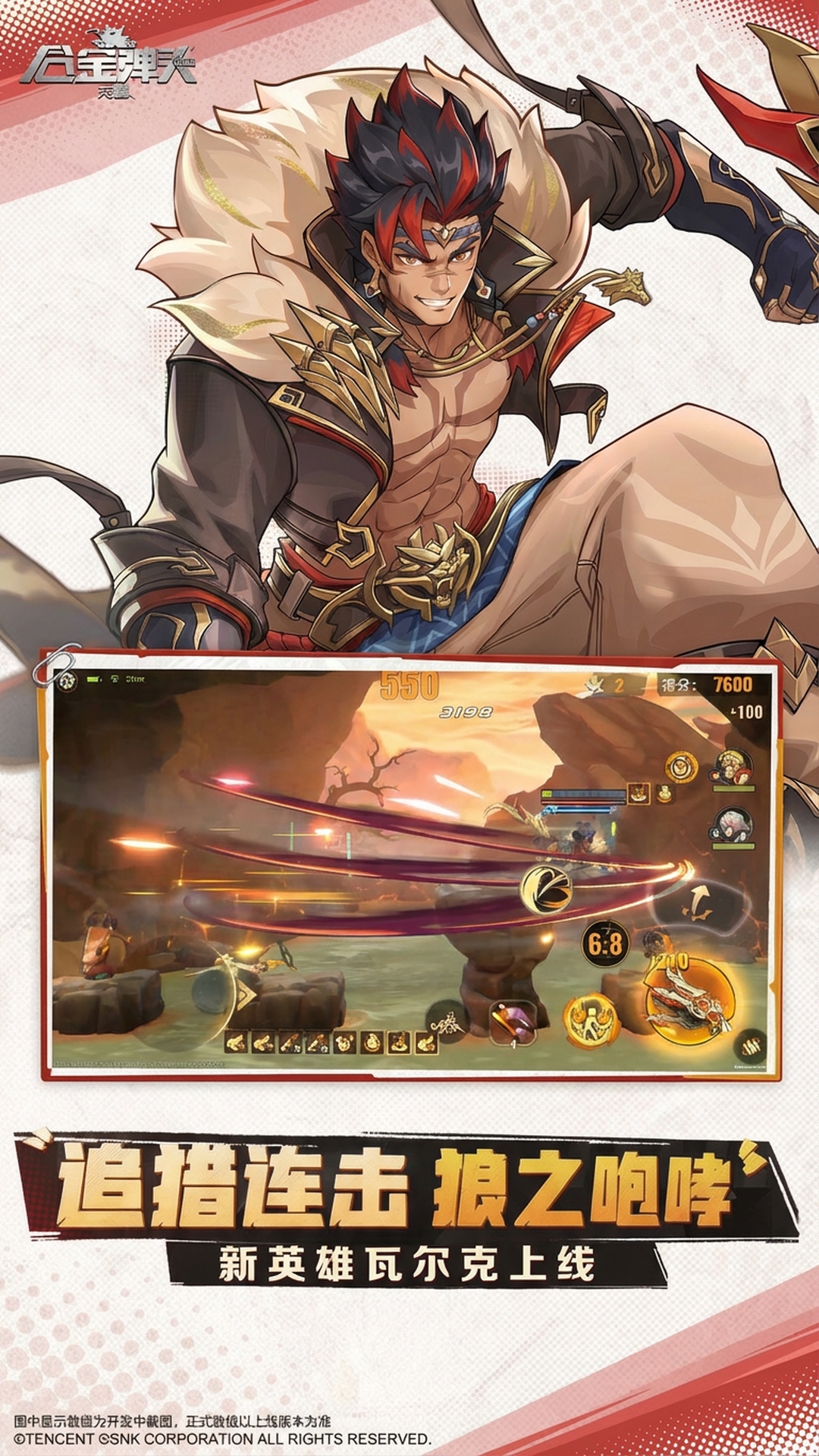 合金弹头：觉醒截图