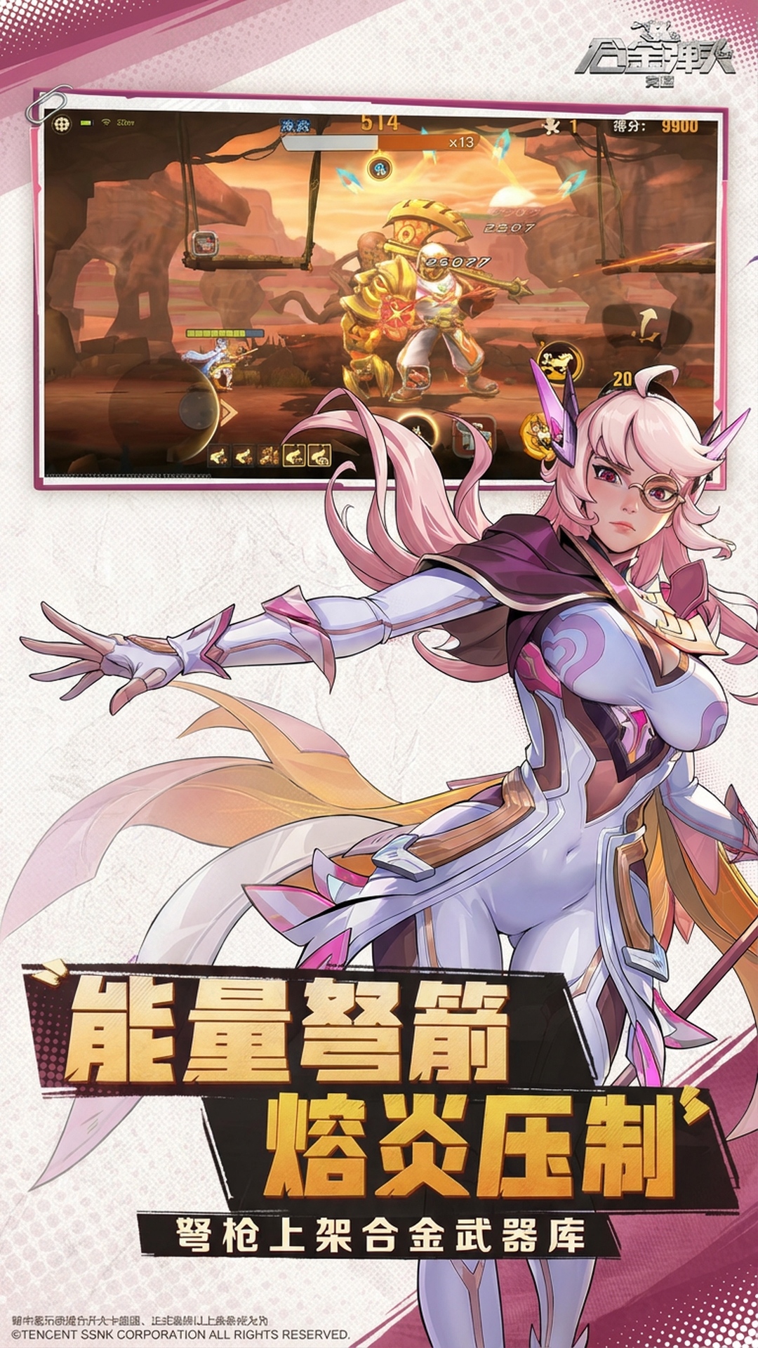 合金弹头：觉醒截图