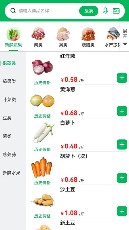 菜亿箩截图