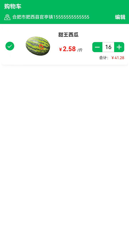 菜亿箩截图