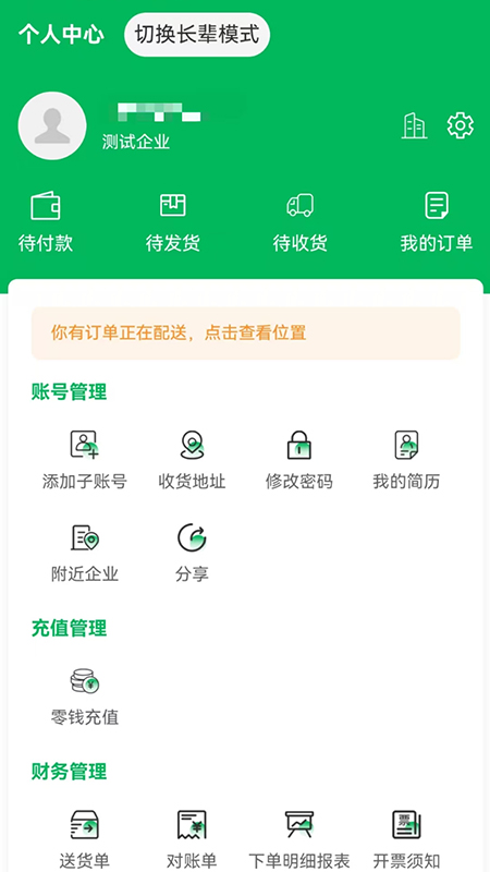 菜亿箩截图