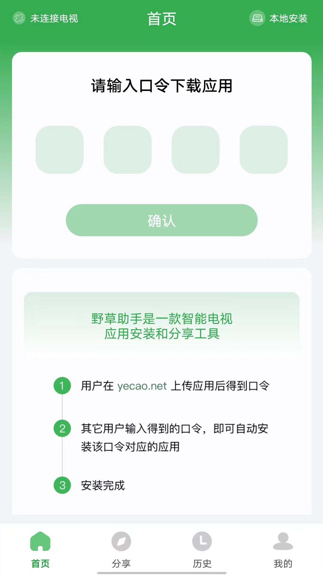 野草助手软件截图