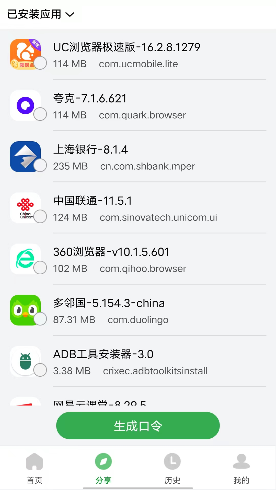 野草助手软件截图