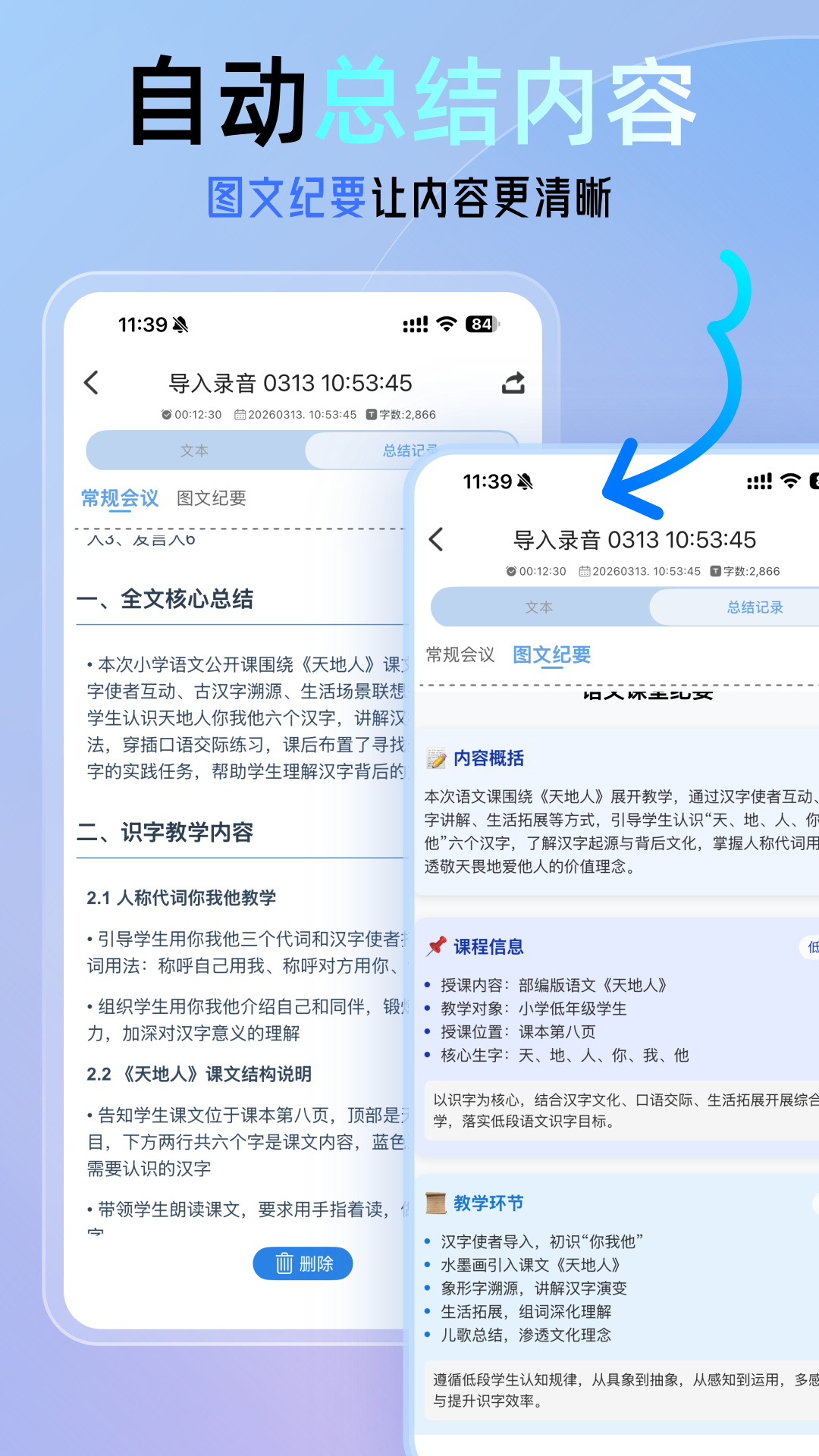 科会通截图