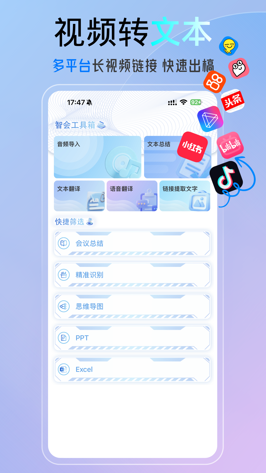 科会通截图