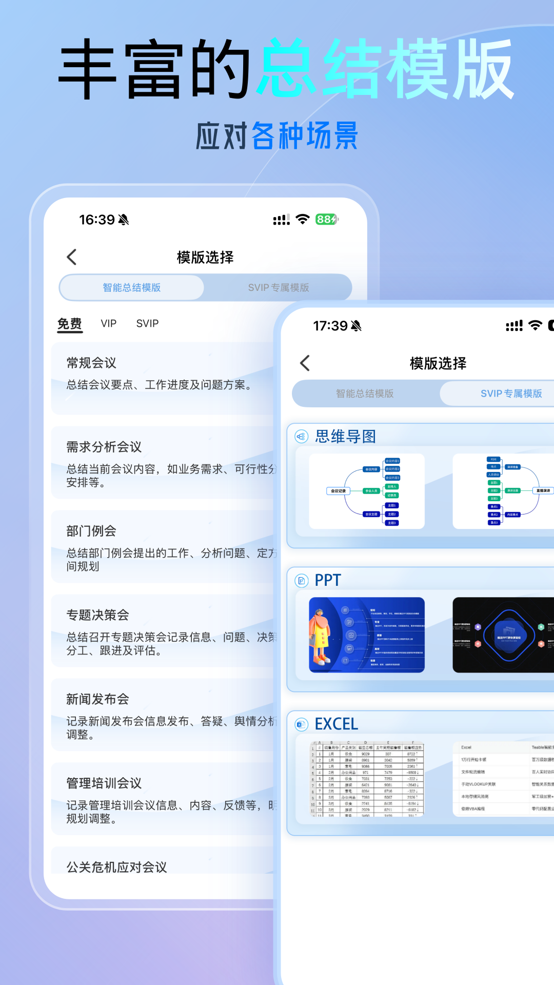 科会通截图
