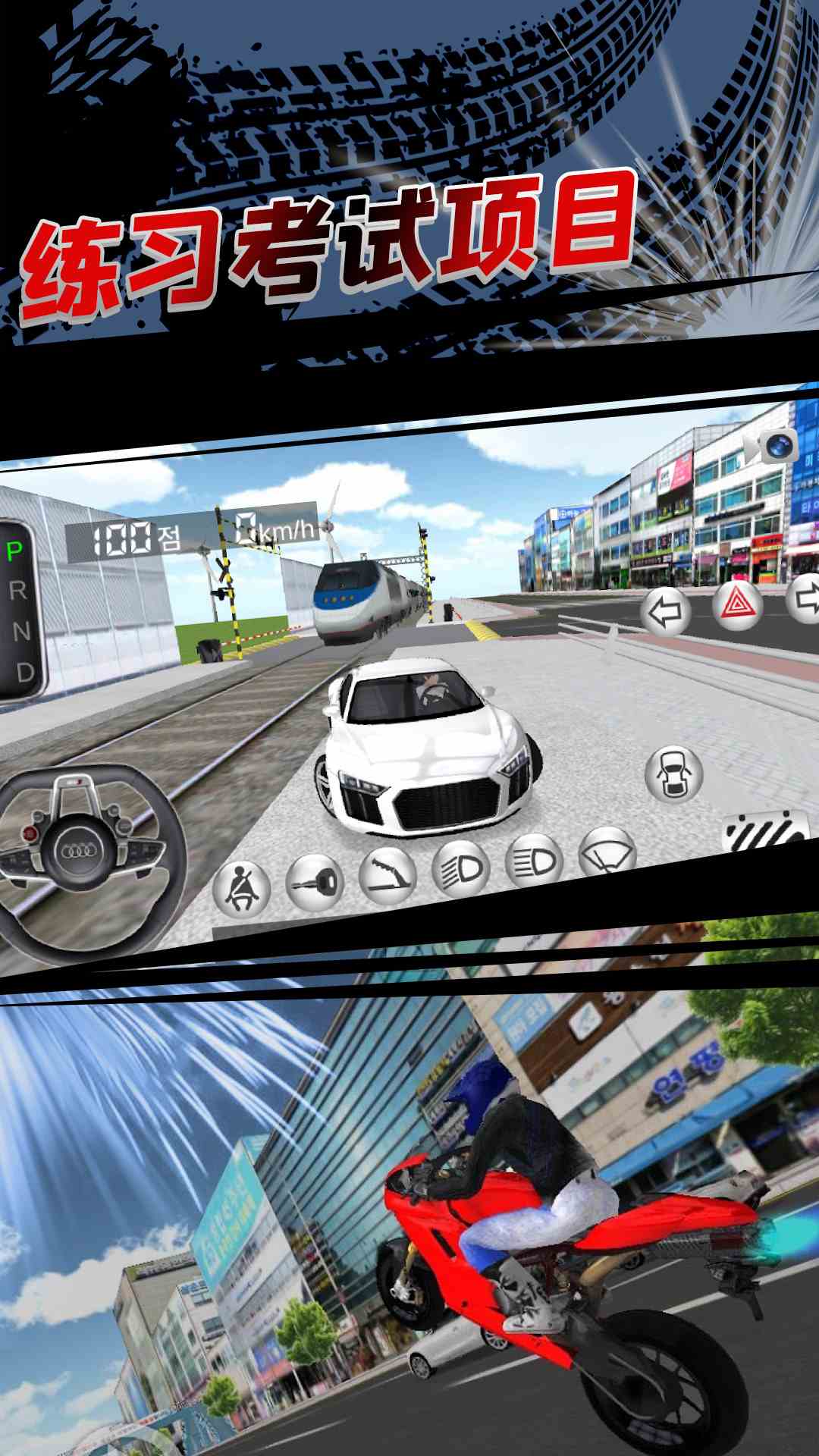 3D开车教室截图