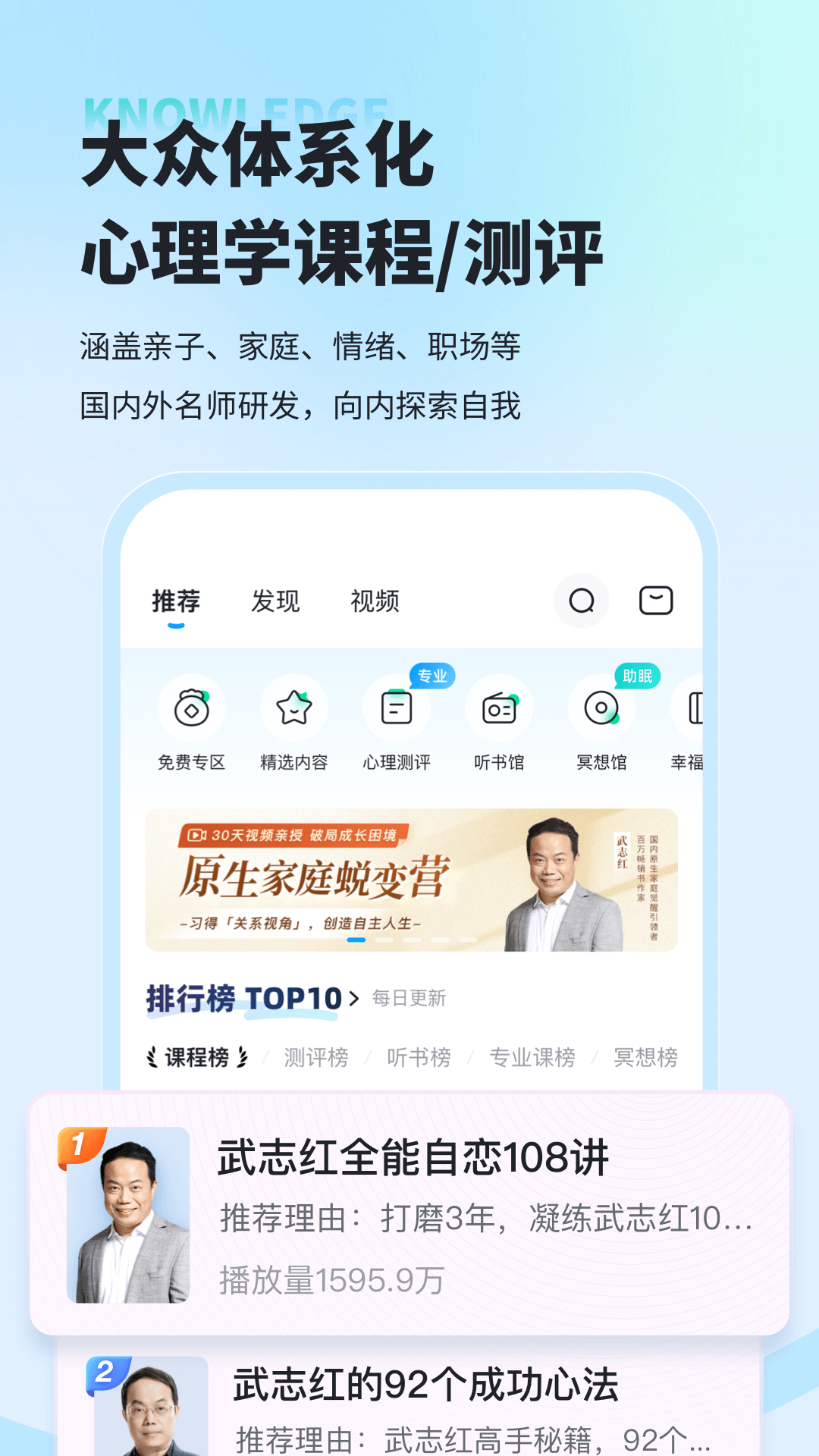 武志红心理截图