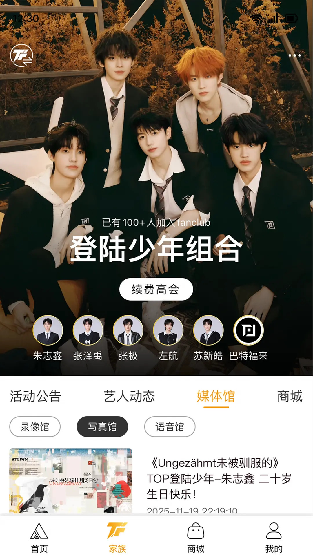 时代峰峻Fanclub截图
