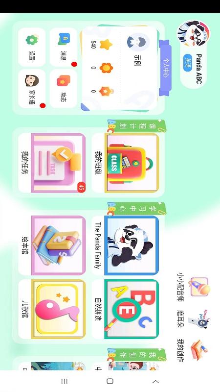 Panda ABC截图