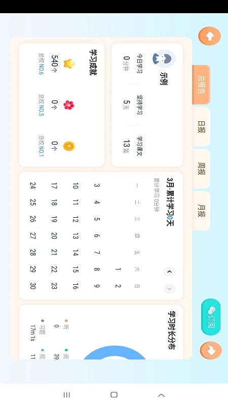 Panda ABC截图