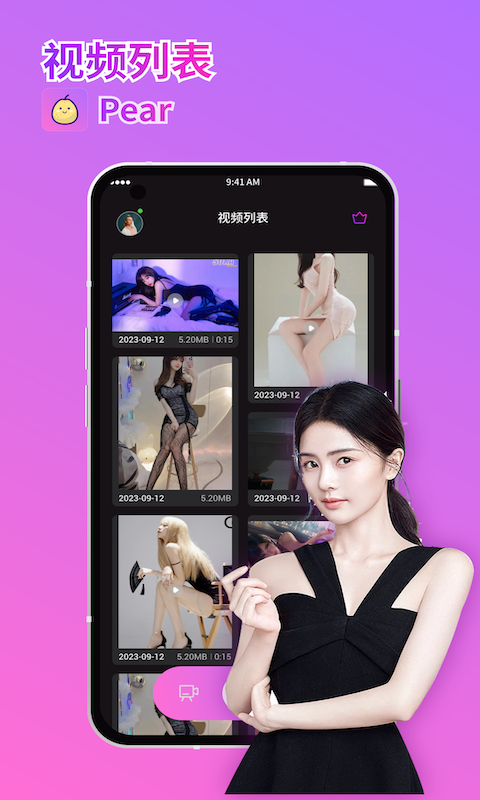 Pear雪梨视频截图