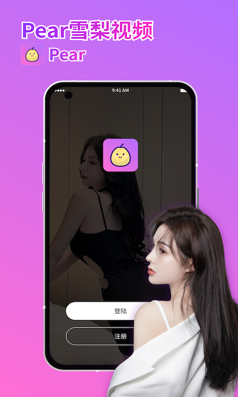 Pear雪梨视频截图
