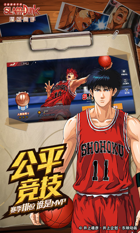 灌篮高手 正版授权手游截图