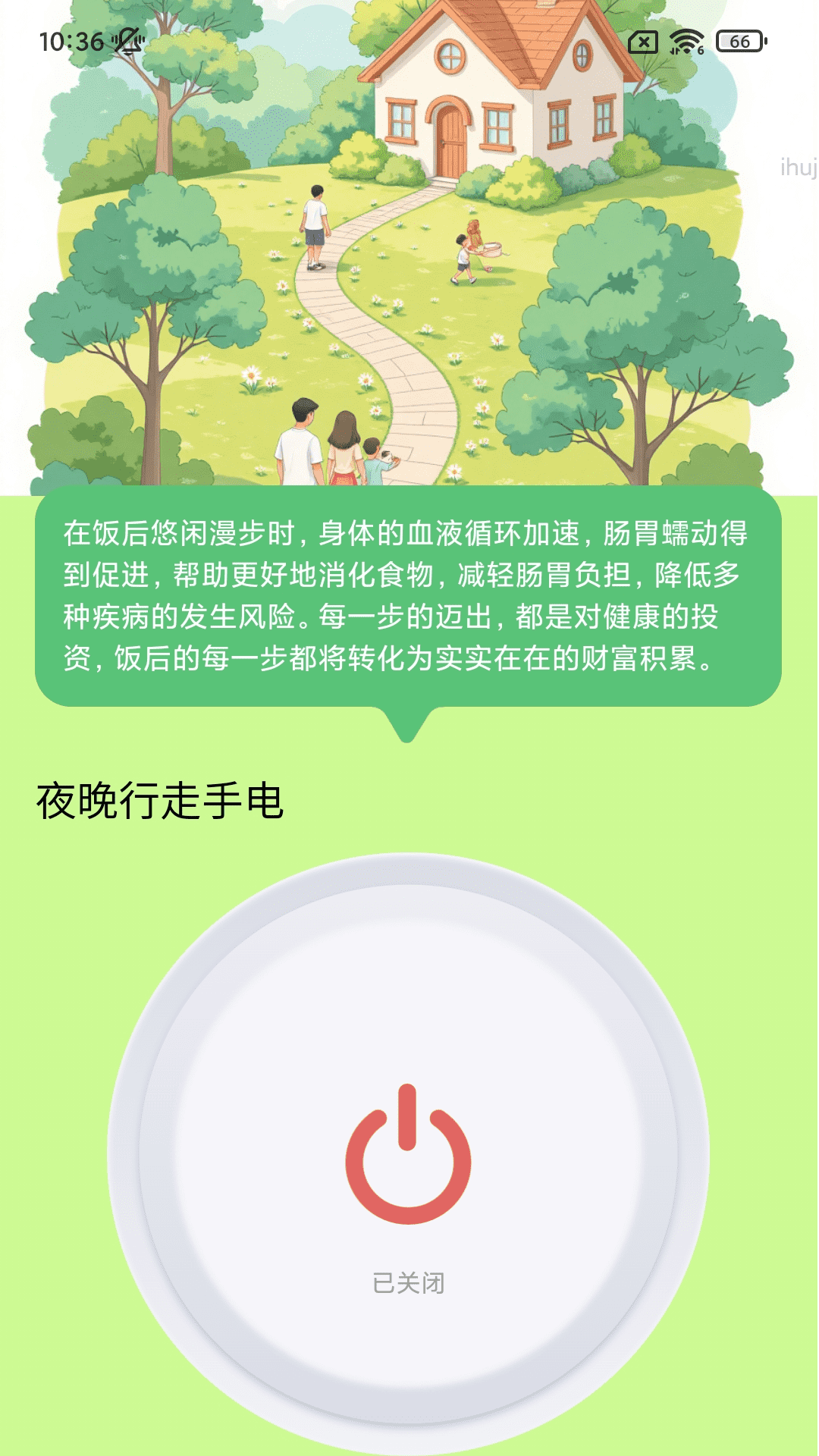 走路财到家截图
