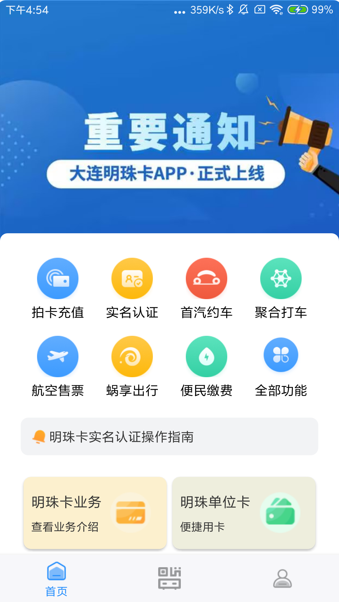 大连明珠卡截图