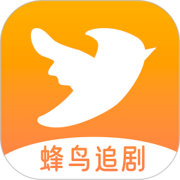 蜂鸟追剧电脑版