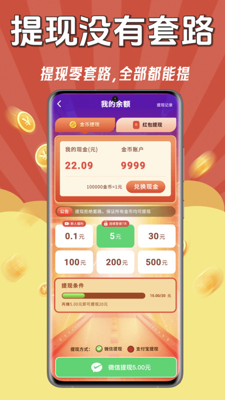 猜歌巨能赚截图