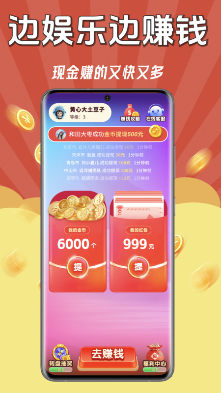 猜歌巨能赚截图