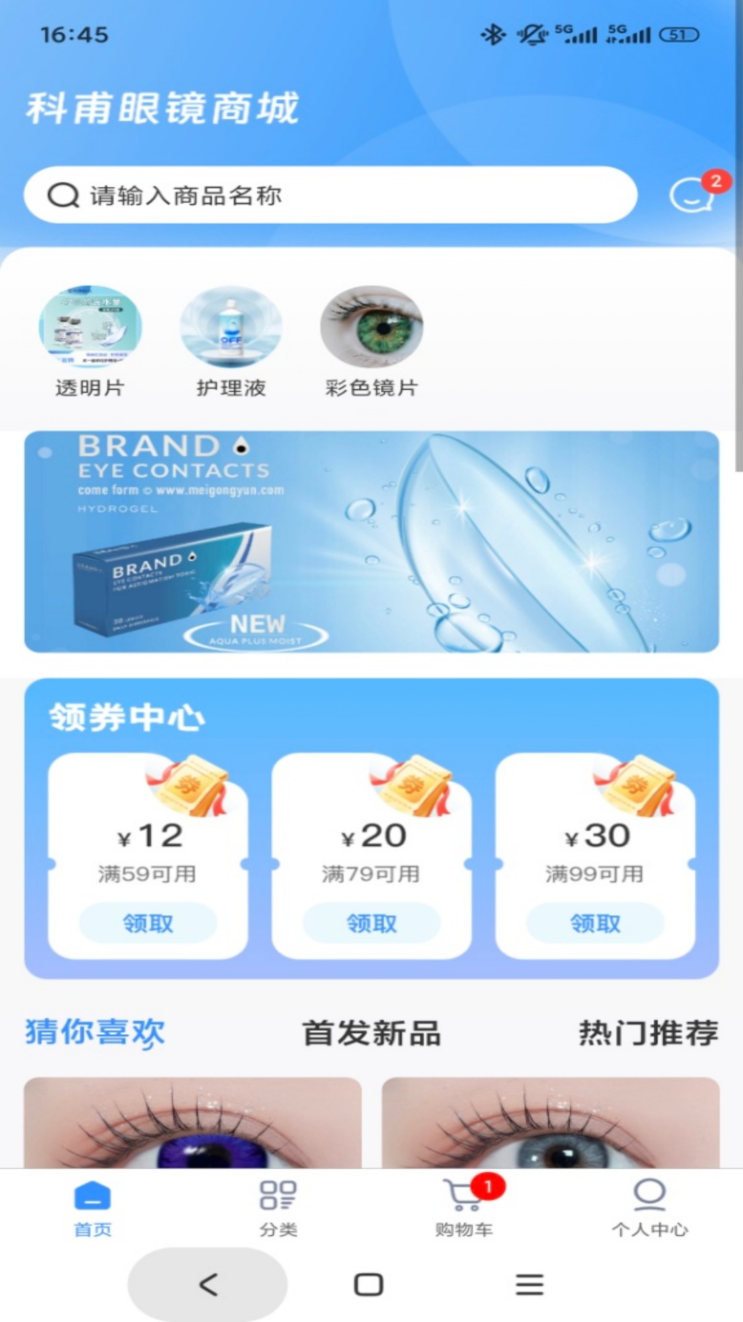 科甫眼镜截图