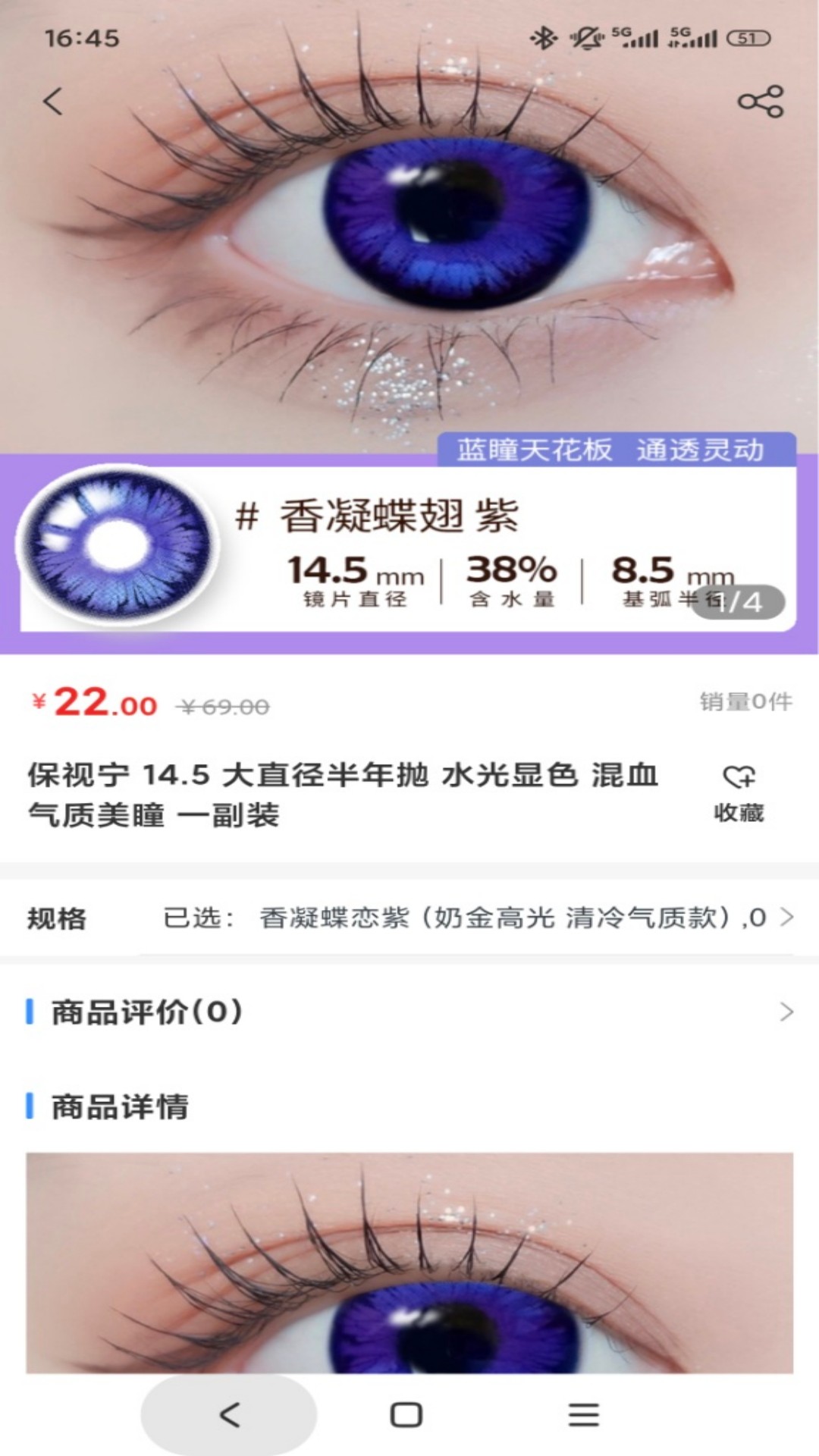 科甫眼镜截图
