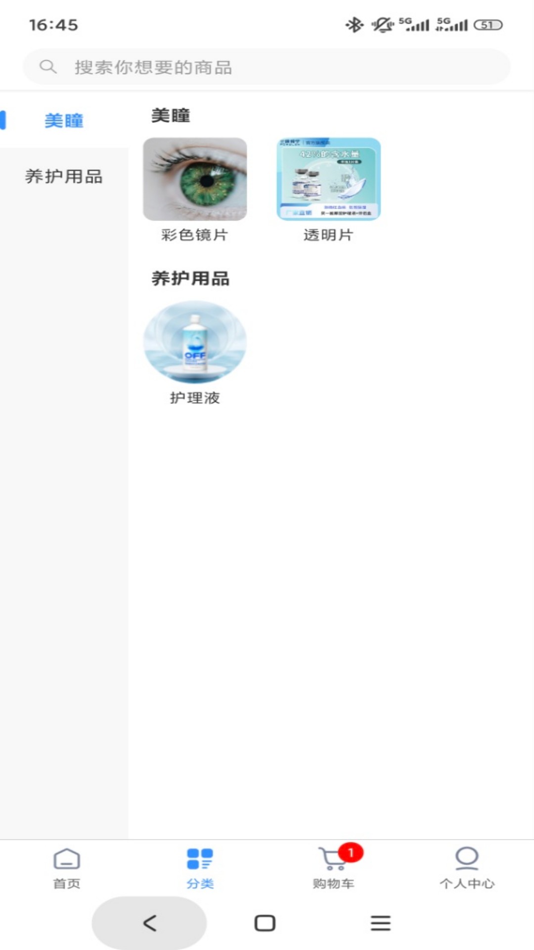 科甫眼镜截图