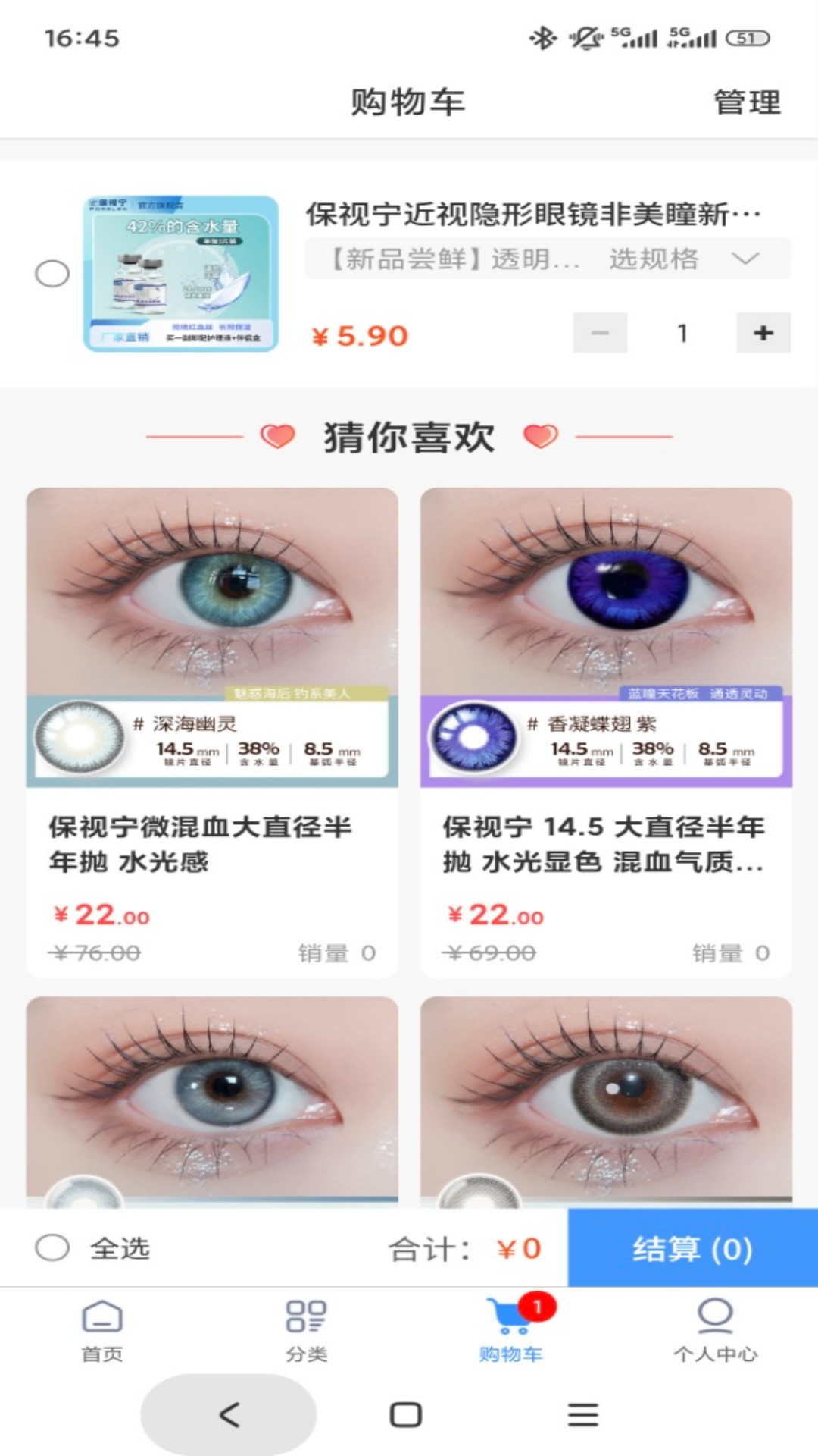 科甫眼镜截图
