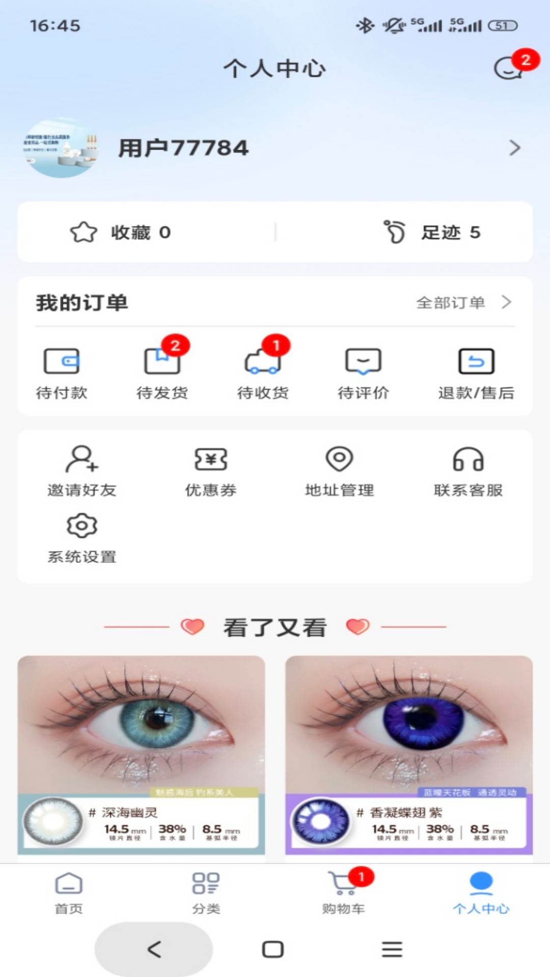 科甫眼镜截图