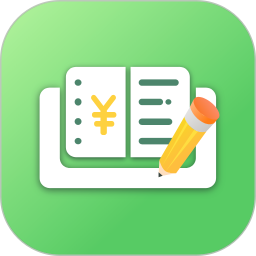 记账免费电脑版