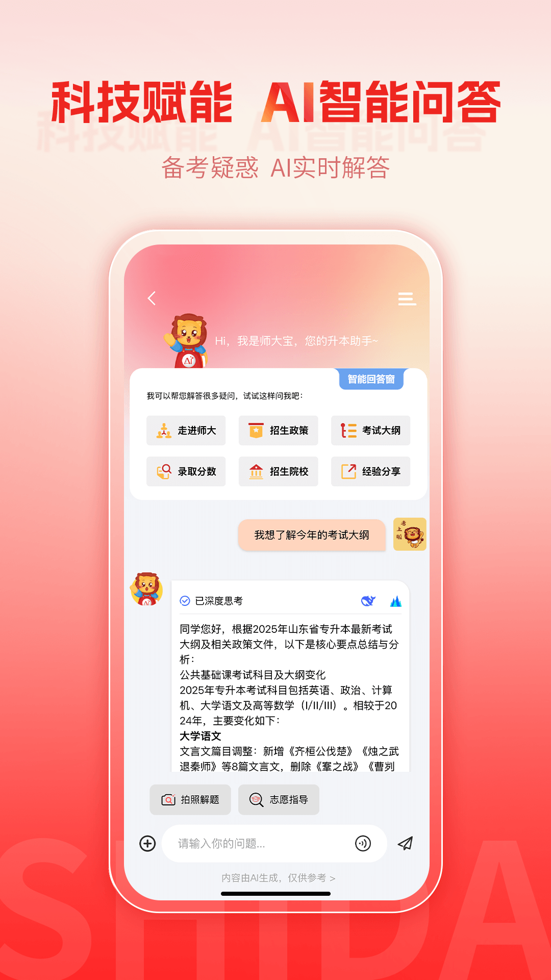 师大网校截图