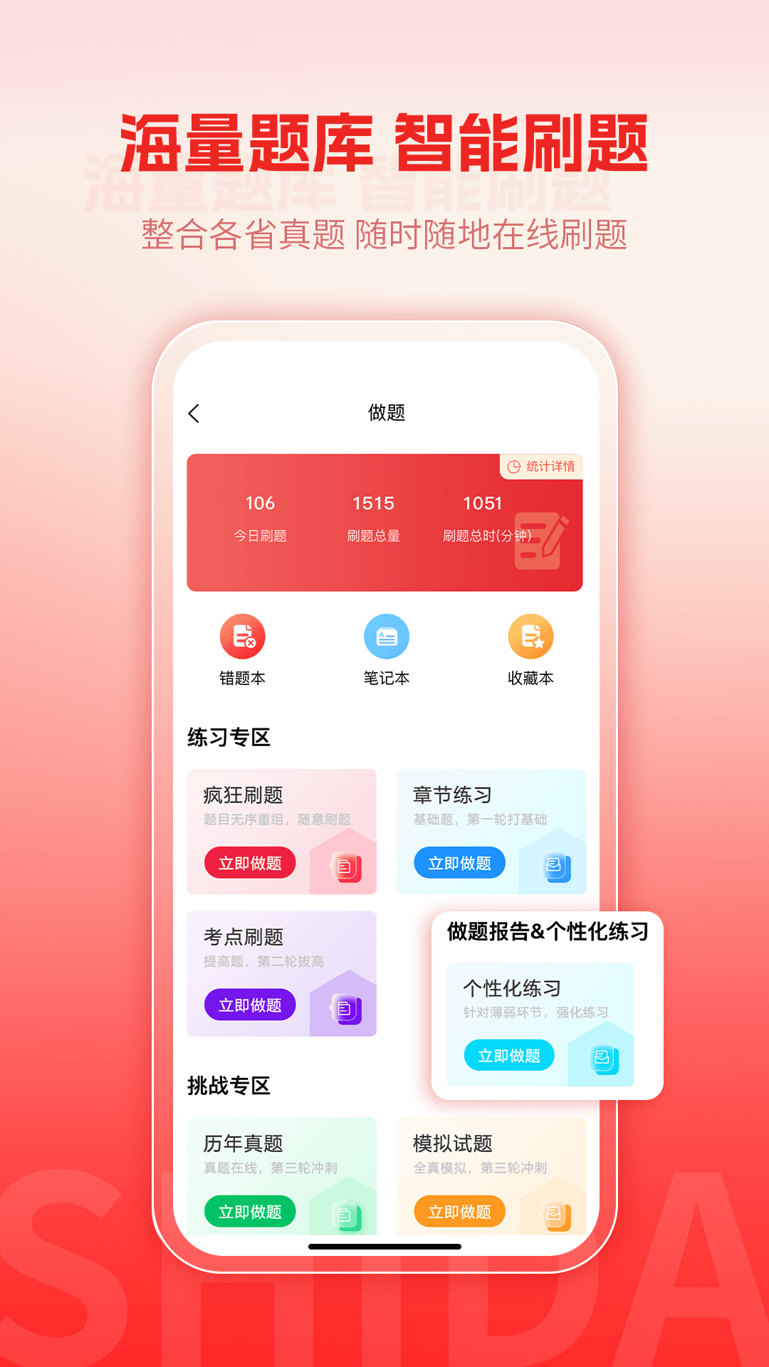 师大网校截图