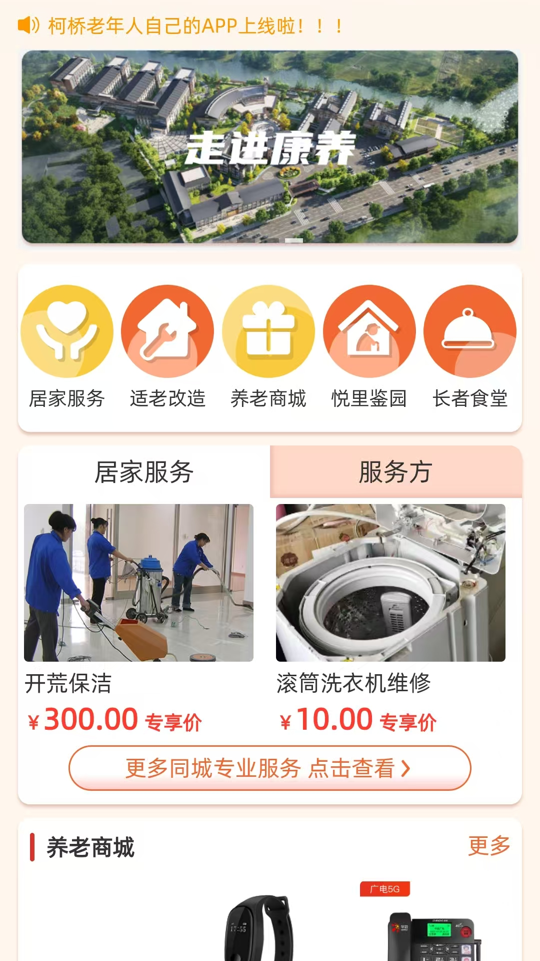 柯康养截图