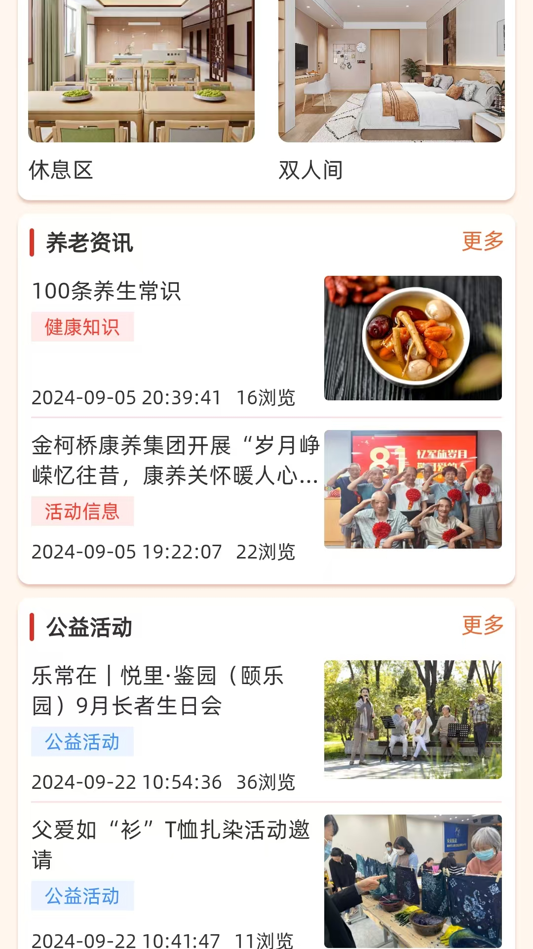 柯康养截图