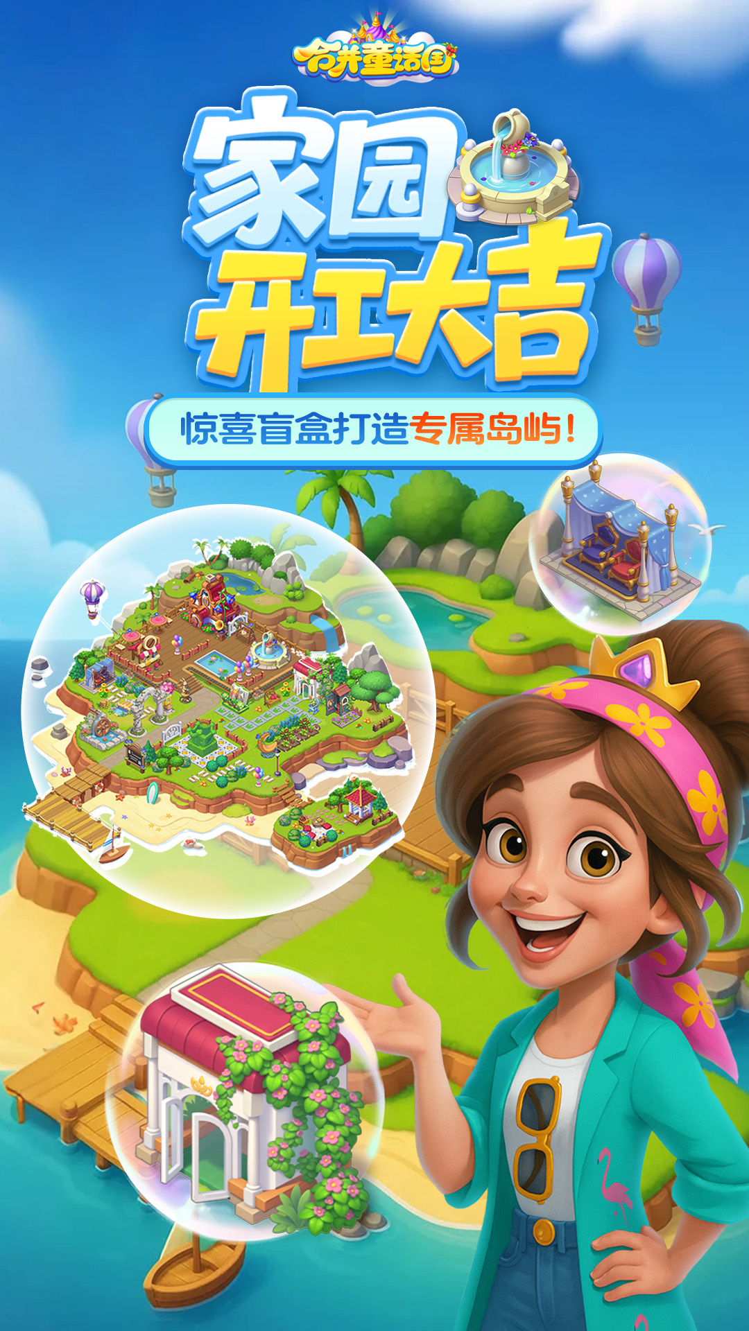 合并童话国截图