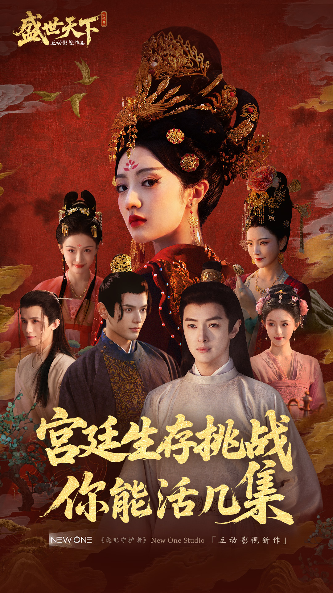 盛世天下截图