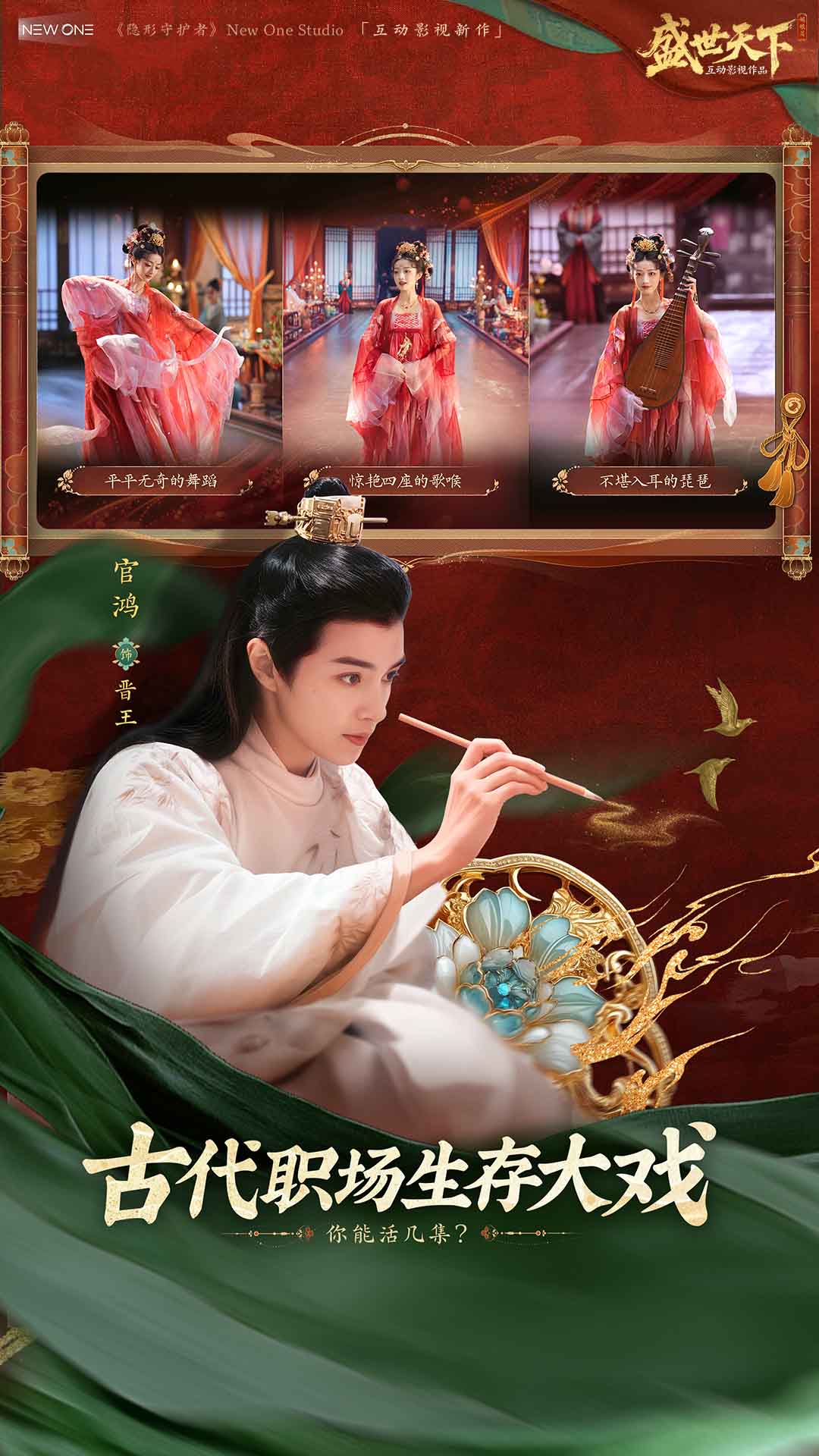 盛世天下截图