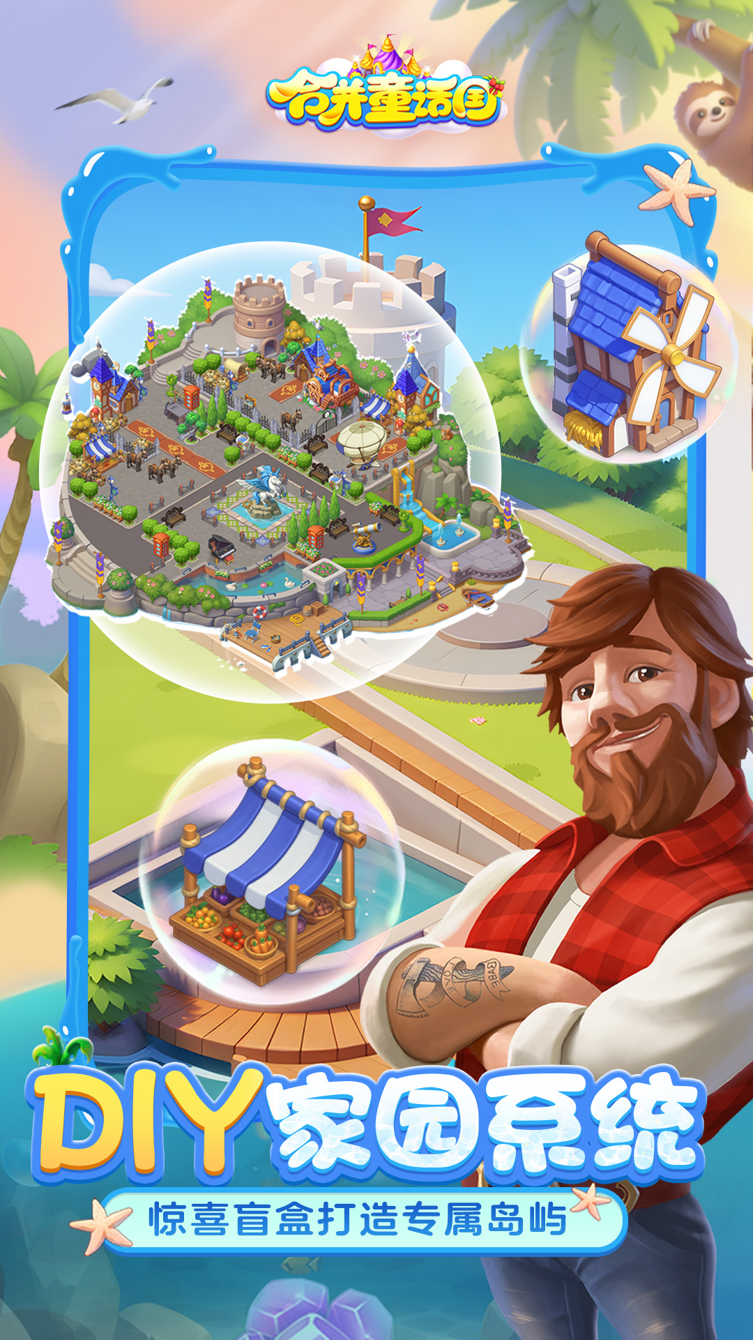 合并童话国截图