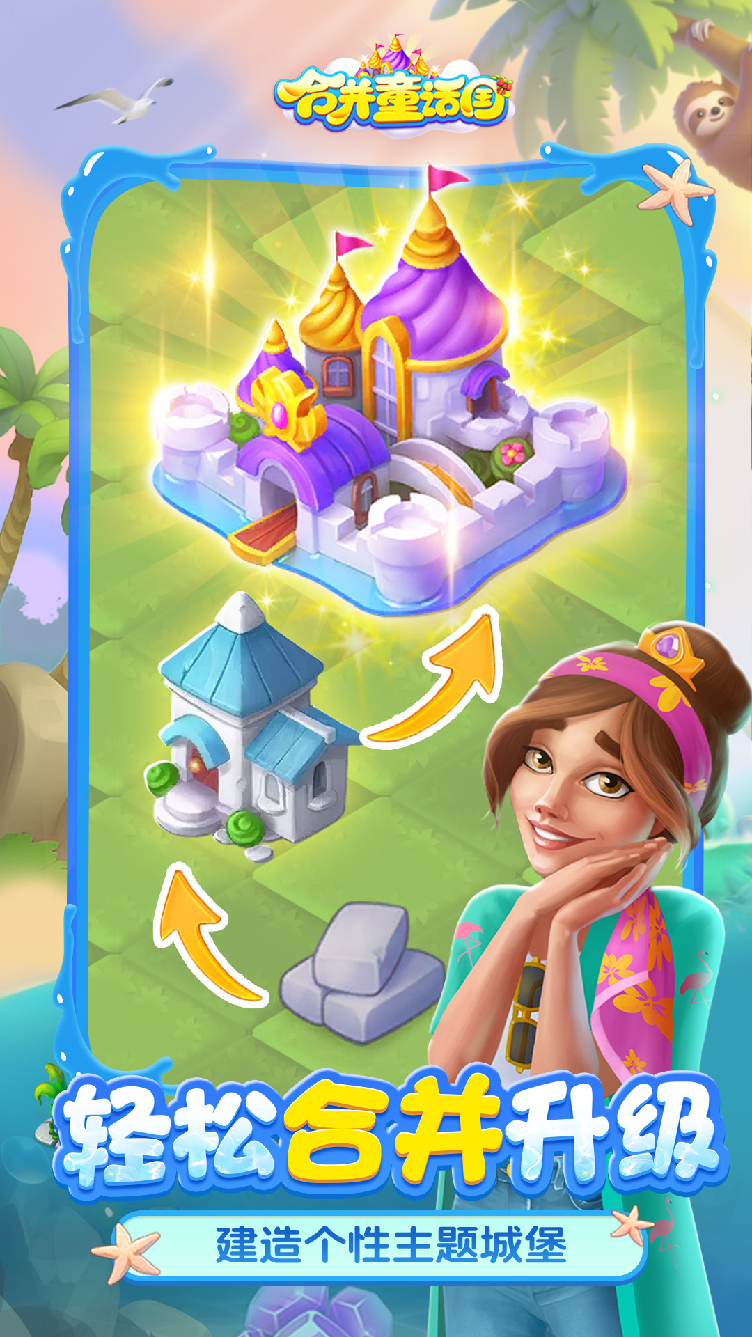 合并童话国截图