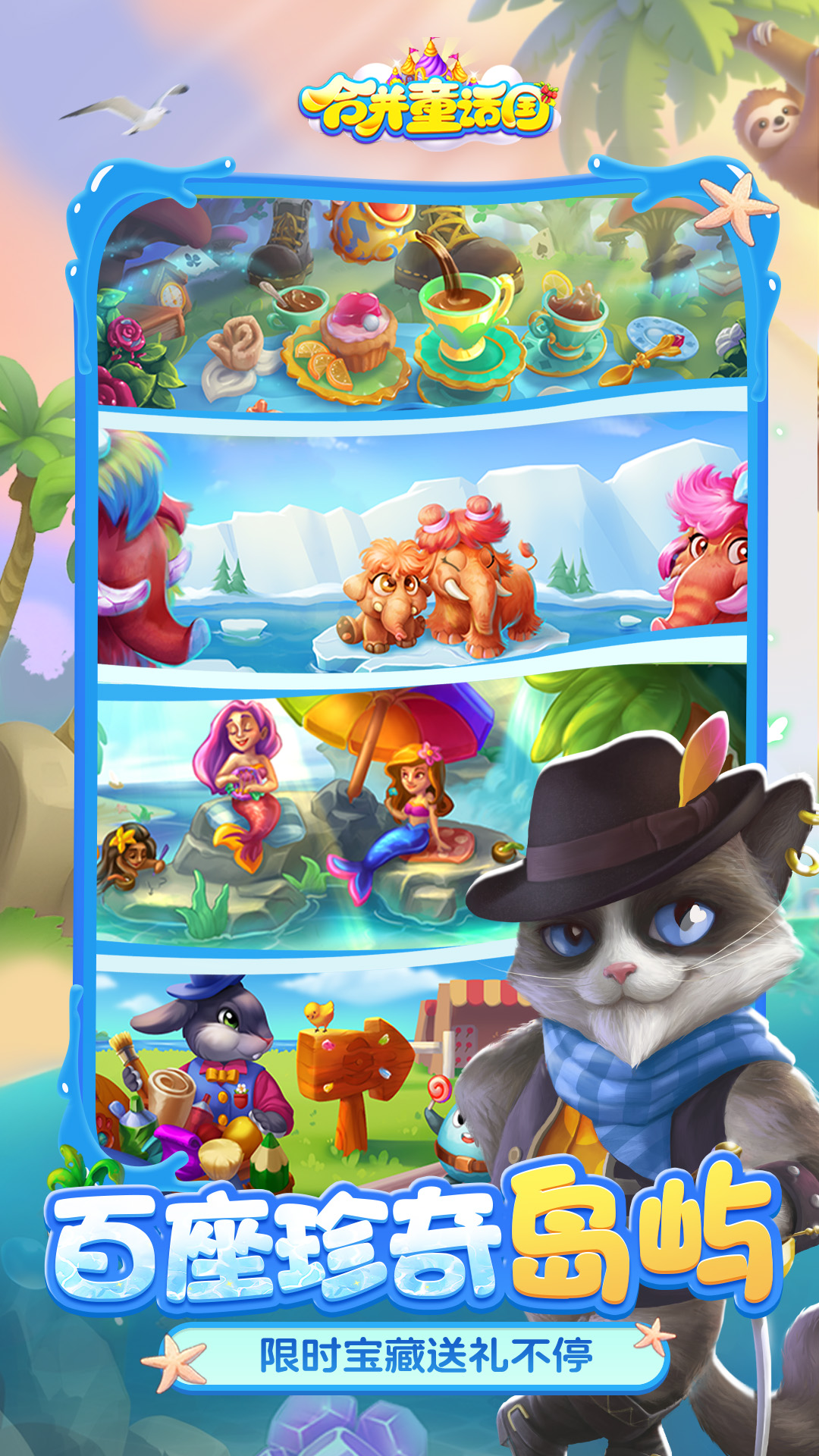 合并童话国截图