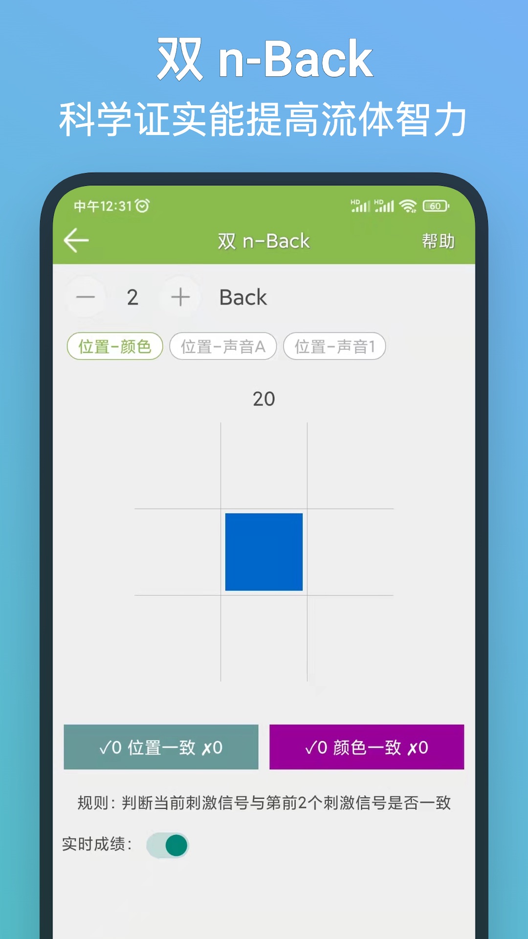 记忆力训练截图