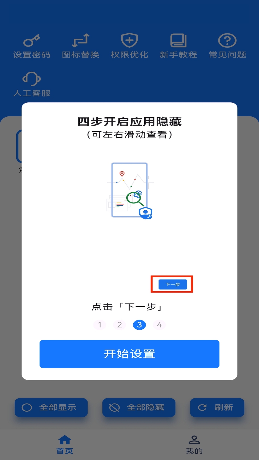 虎虎应用隐藏截图